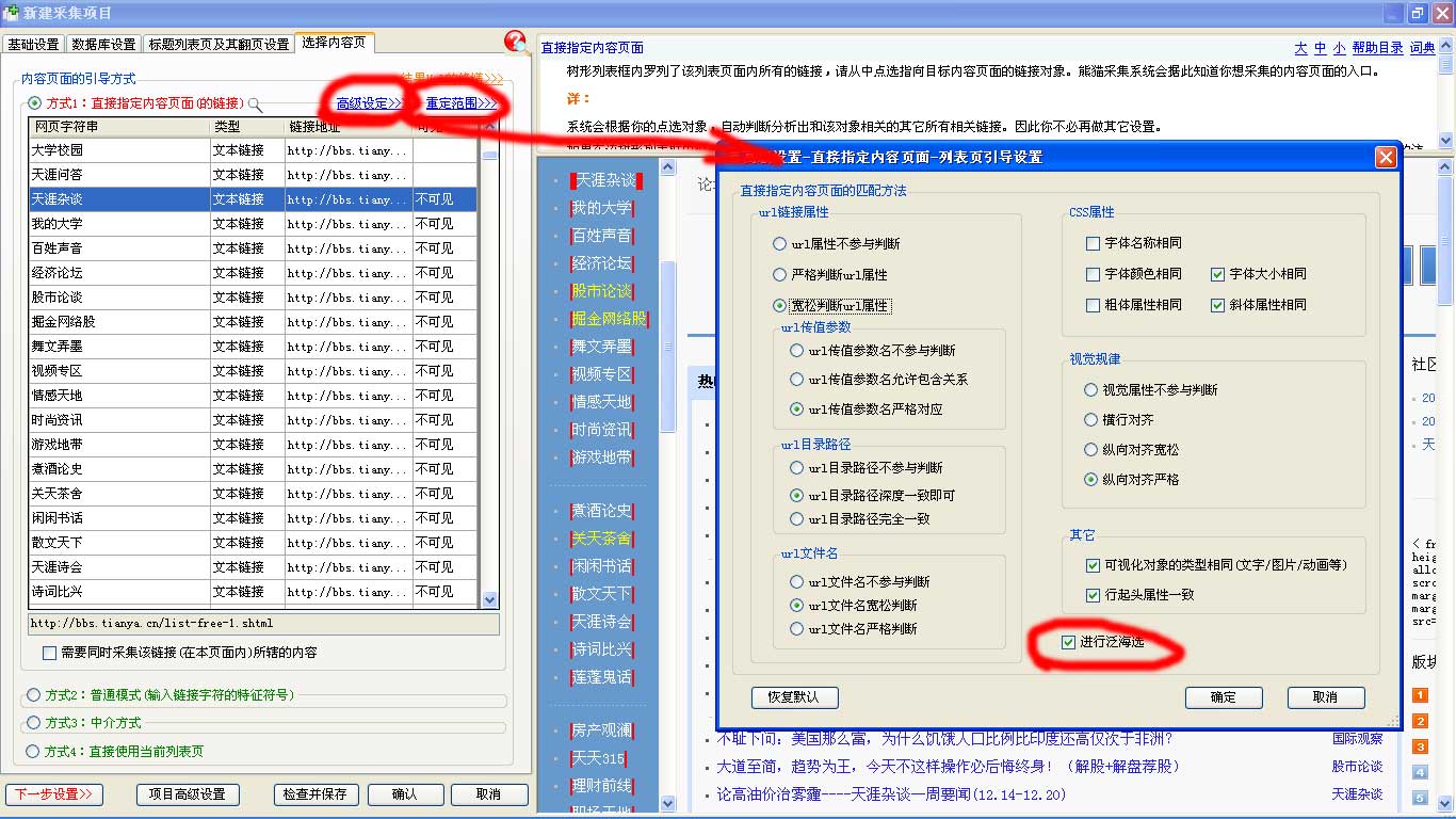 dedecms 采集 选择内容模型