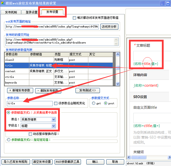模拟发布的发布功能界面